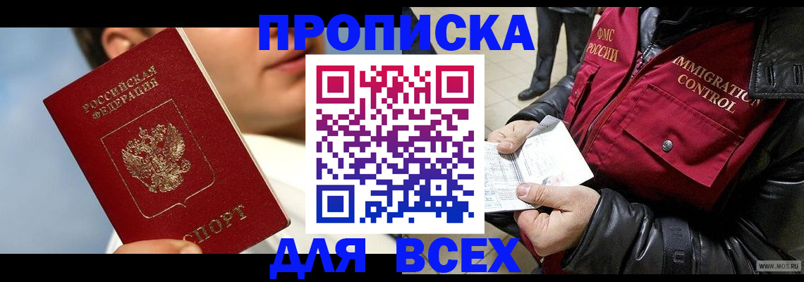 временная регистрация законно в Заинске