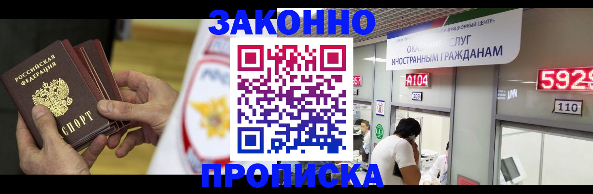 прописка в квартире в Заинске