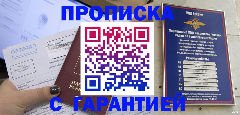 прописка 2025 в Заинске